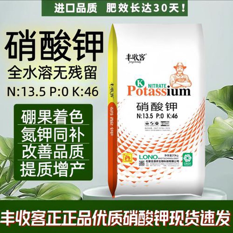 农用肥料
